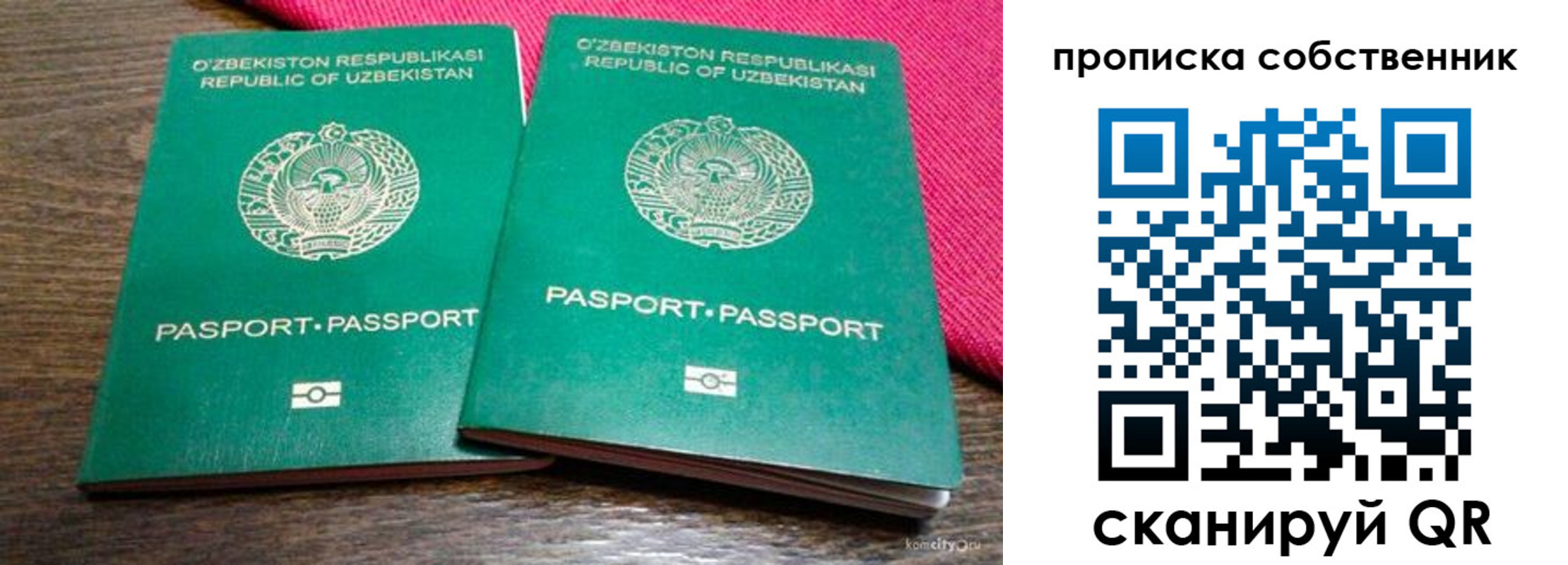временная регистрация законно в Миассе