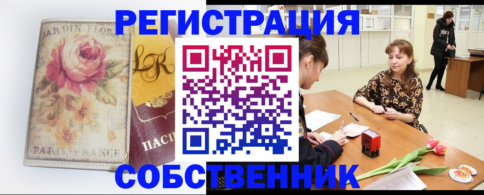 прописка в квартире в Миассе