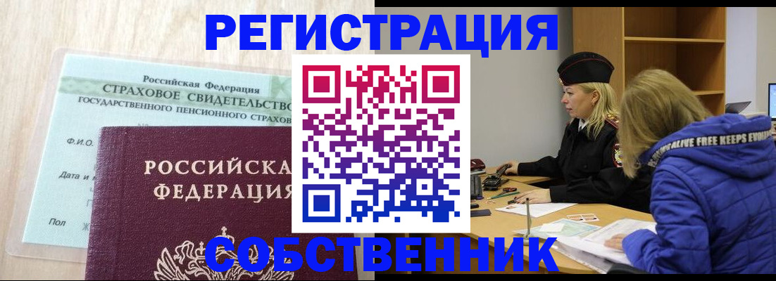 временная регистрация для школы в Миассе